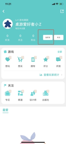 《集石》添加好友方法