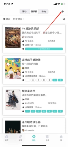 《集石》创建俱乐部方法