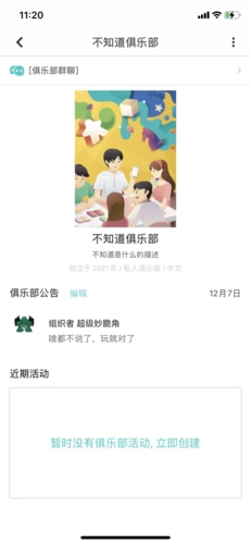 《集石》创建俱乐部方法