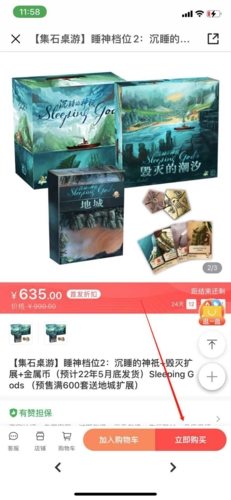 《集石》购买桌游方法