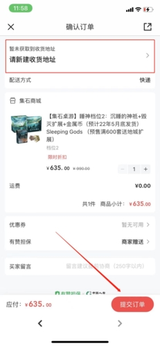 《集石》购买桌游方法