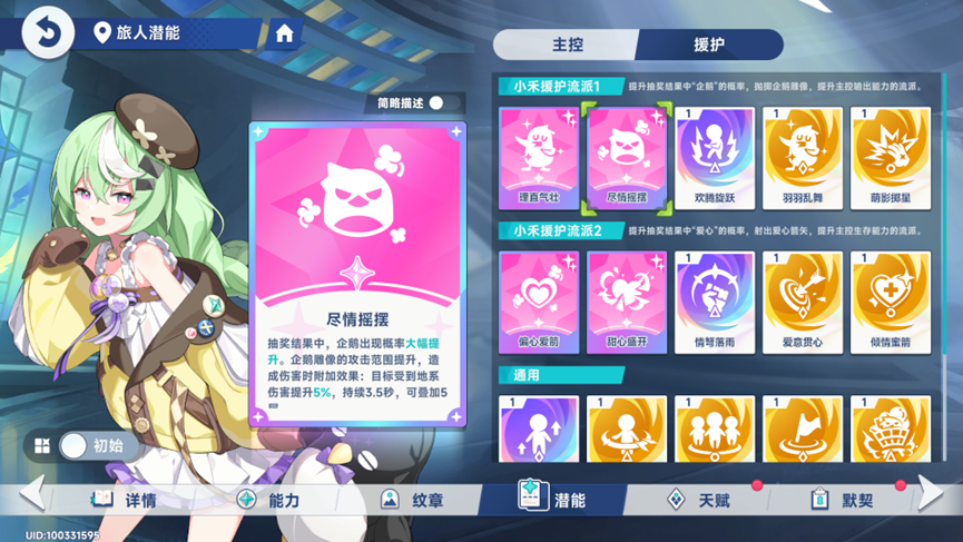 《星塔旅人》五星地系辅助小禾测评