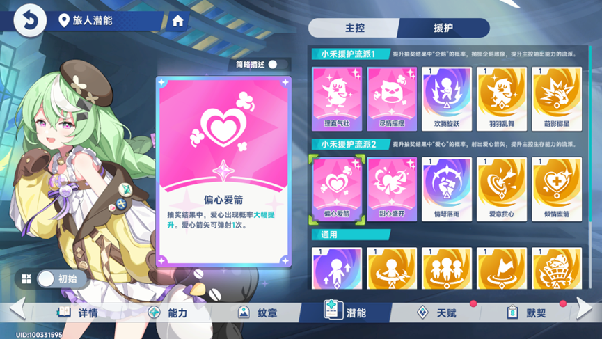 《星塔旅人》五星地系辅助小禾测评