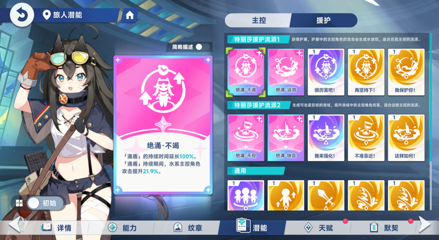 《星塔旅人》水系辅助特丽莎玩法介绍