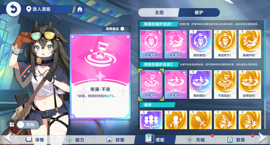 《星塔旅人》水系辅助特丽莎玩法介绍