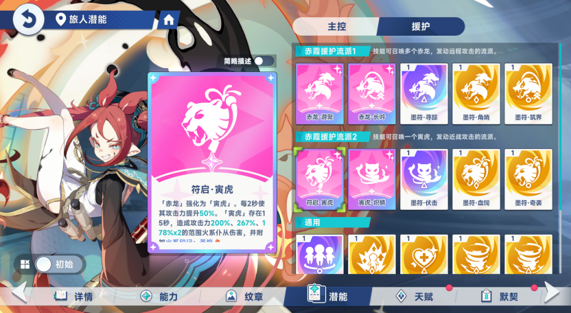 《星塔旅人》火系队伍赤霞的养成方向