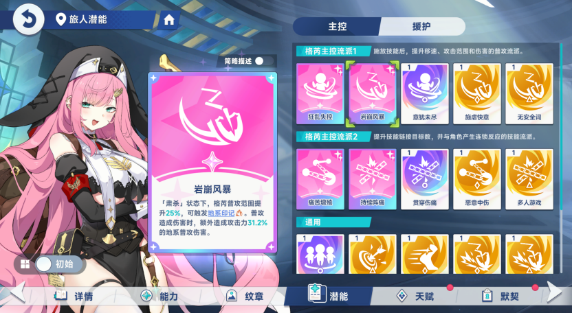 《星塔旅人》地系队伍格芮的养成方向