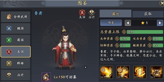 《三国志异闻录》鲁肃玩法介绍