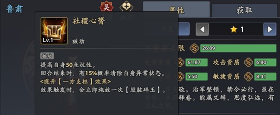 《三国志异闻录》鲁肃玩法介绍
