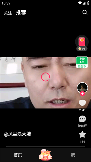 袋鼠点点短视频app金币赚取方法