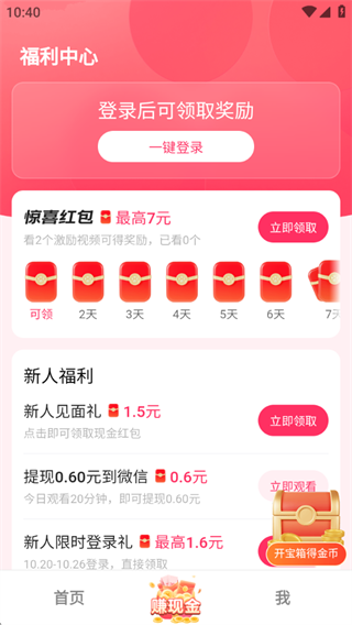 袋鼠点点短视频app金币赚取方法