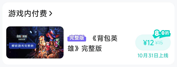 《背包英雄》手机版付费机制说明