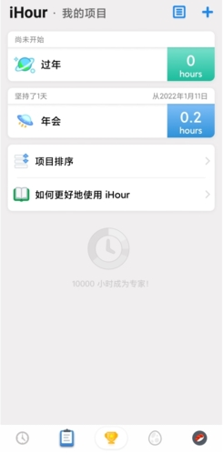 《ihour》删除项目方法