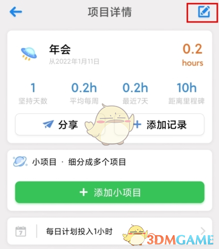 《ihour》删除项目方法