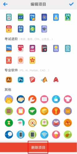 《ihour》删除项目方法