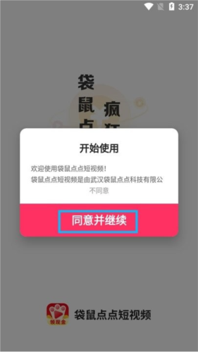 袋鼠点点短视频使用介绍