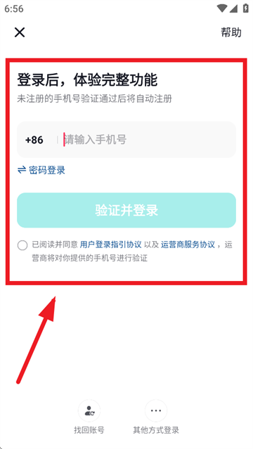 抖音精选app登录方式选择