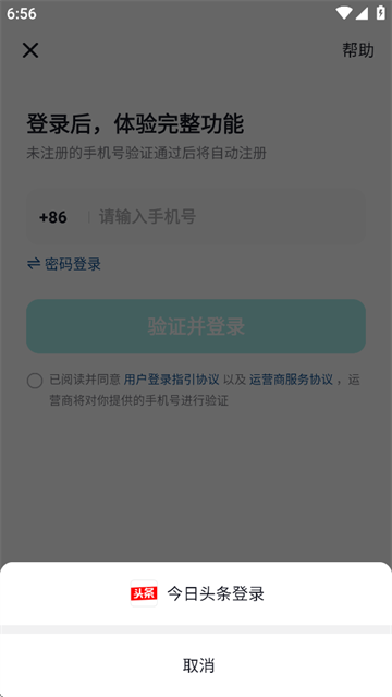 抖音精选app登录方式选择