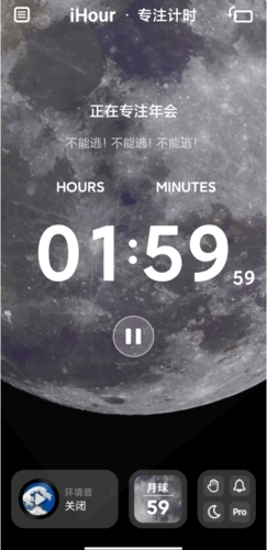 《ihour》启动专注计时方法