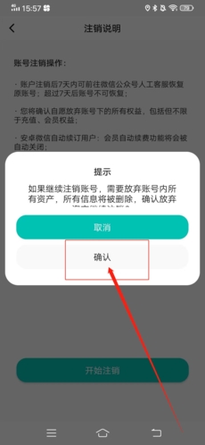 《jicco》注销账号方法
