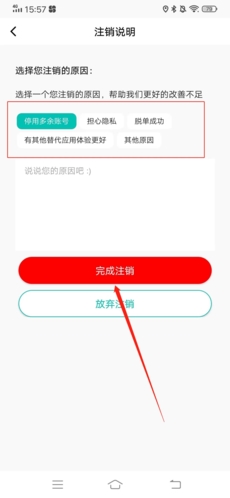 《jicco》注销账号方法