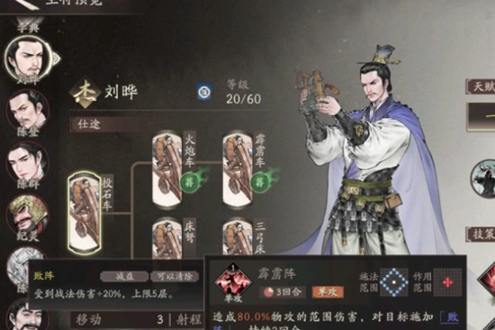 《三国望神州》刘晔技能一览