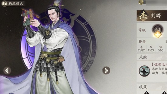 《三国望神州》刘晔技能一览