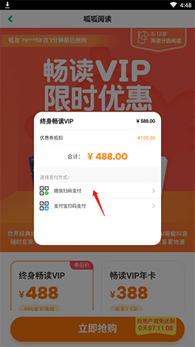 呱呱阅读app微信付款方法