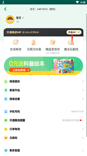 呱呱阅读app会员开通方法