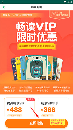 呱呱阅读app会员开通方法