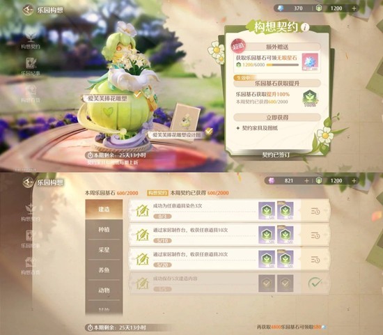 《无限暖暖》家园系统构想契约攻略