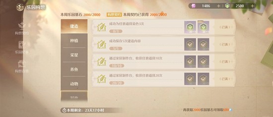 《无限暖暖》家园系统构想契约攻略