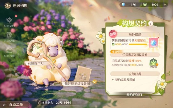 《无限暖暖》家园系统构想契约攻略