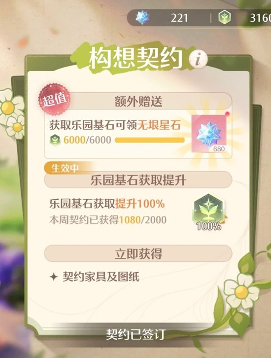 《无限暖暖》家园系统构想契约攻略