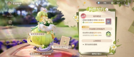 《无限暖暖》家园系统构想契约攻略