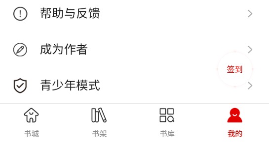 红薯阅读app注册方式介绍
