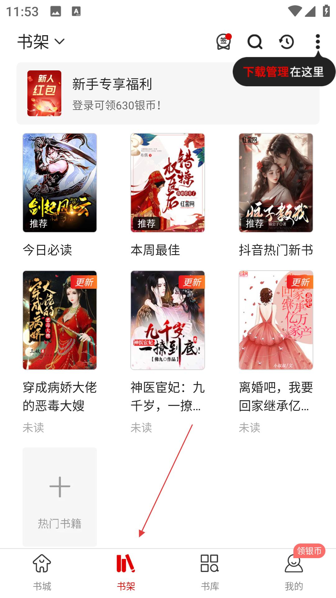 红薯阅读app功能介绍