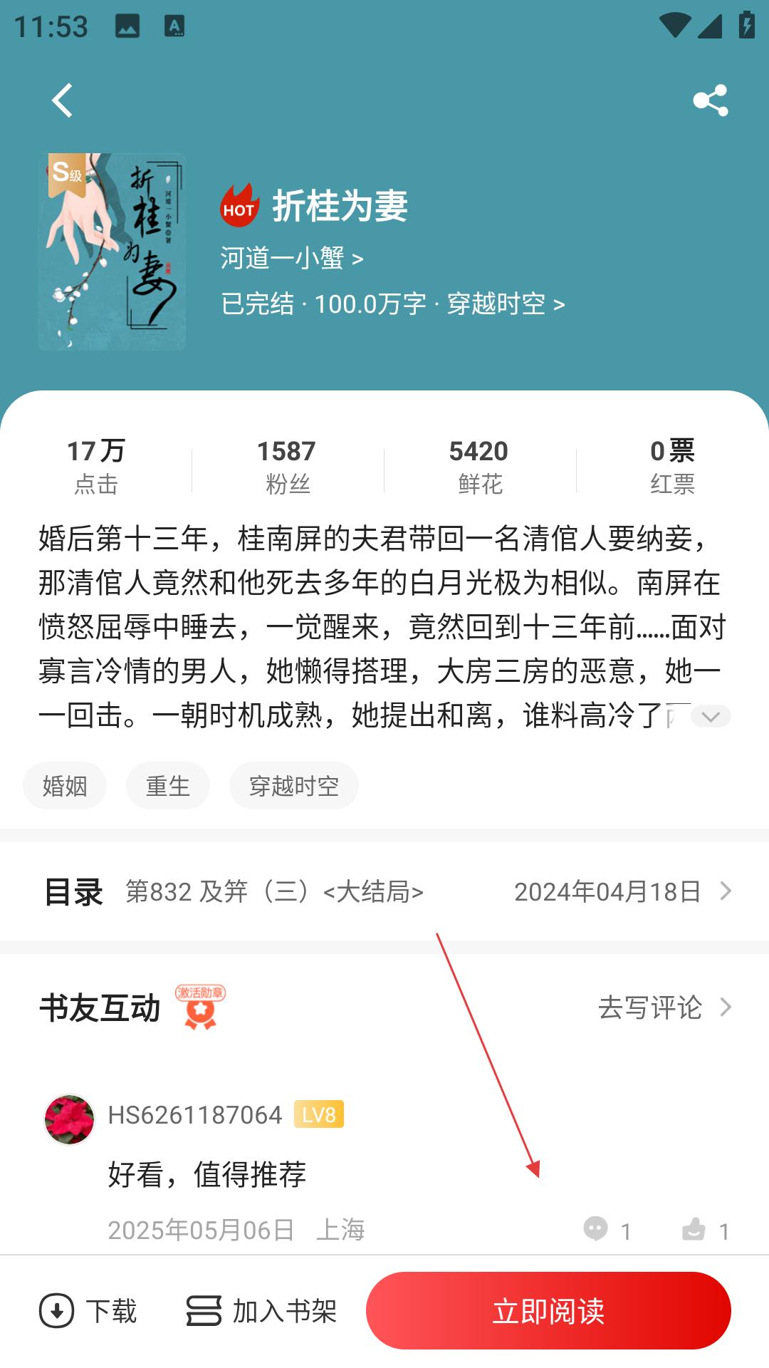 红薯阅读app功能介绍