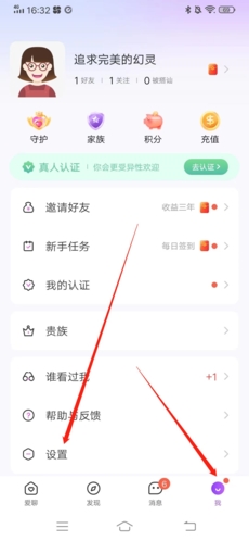 《爱聊》注销账号方法