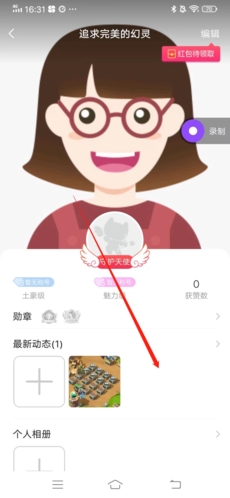 《爱聊》删除动态方法