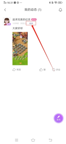 《爱聊》删除动态方法