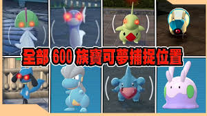 宝可梦传说Z头目黏黏宝怎么获取