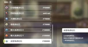 宝可梦传说Z中A喷火龙进化石怎么获取