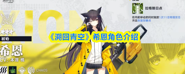 《溯回青空》希恩角色介绍