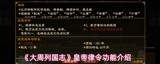 《大周列国志》皇帝律令功能介绍