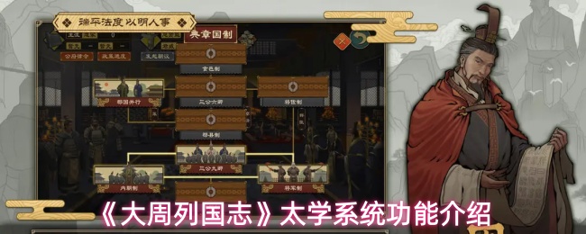 《大周列国志》太学系统功能介绍