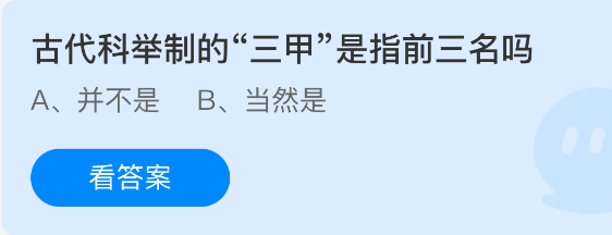 古代科举制的三甲是指前三名吗