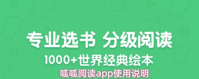 呱呱阅读app使用说明