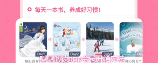 呱呱阅读app会员开通方法