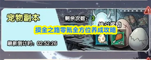 摸金之路零氪全方位养成攻略